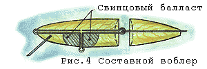 Воблер составной